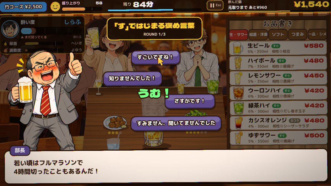上司の相づちゲーム