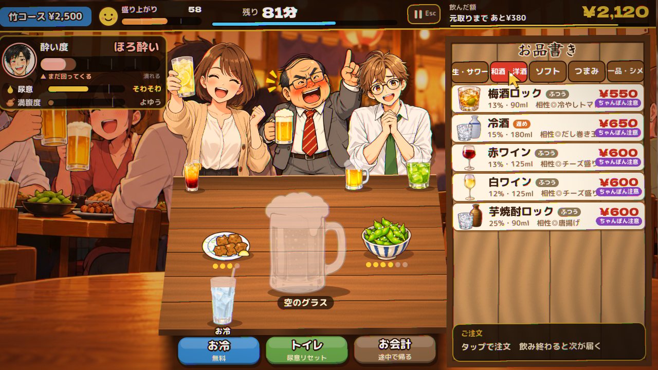 ちゃんぽんで酔いが早く回る演出