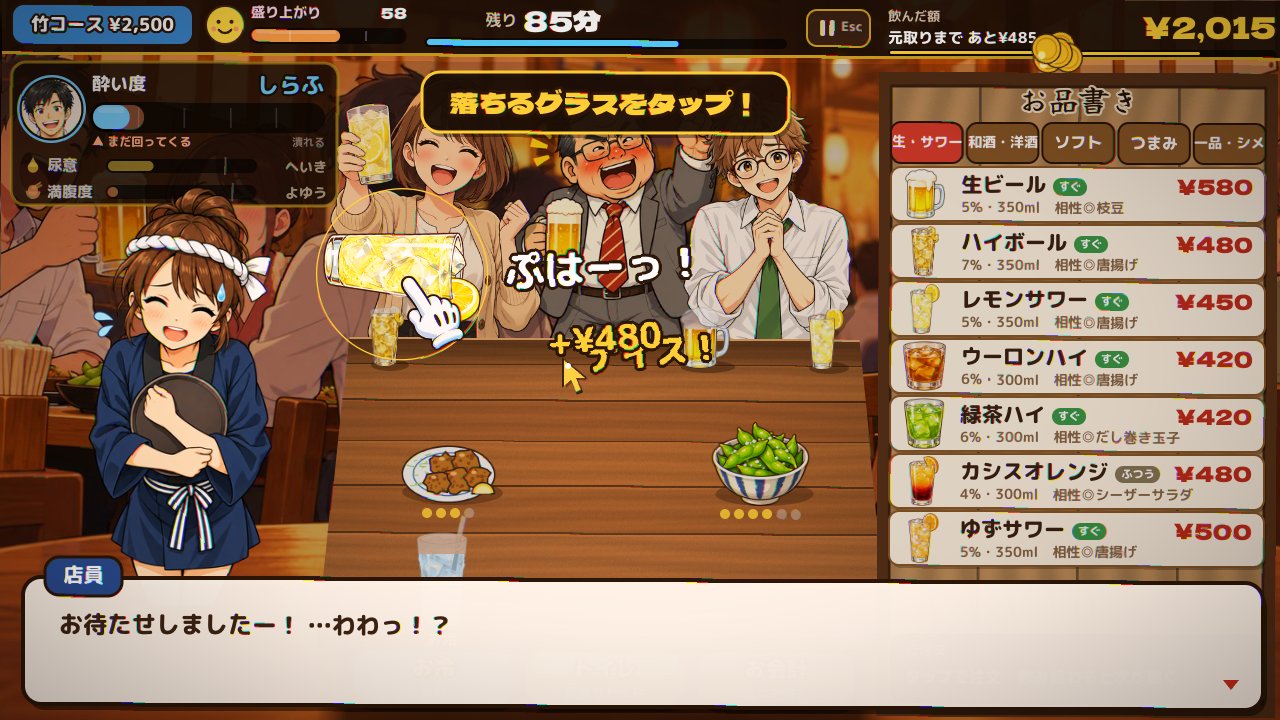 店員さんがグラスを落とす。落ちてくるグラスをクリック