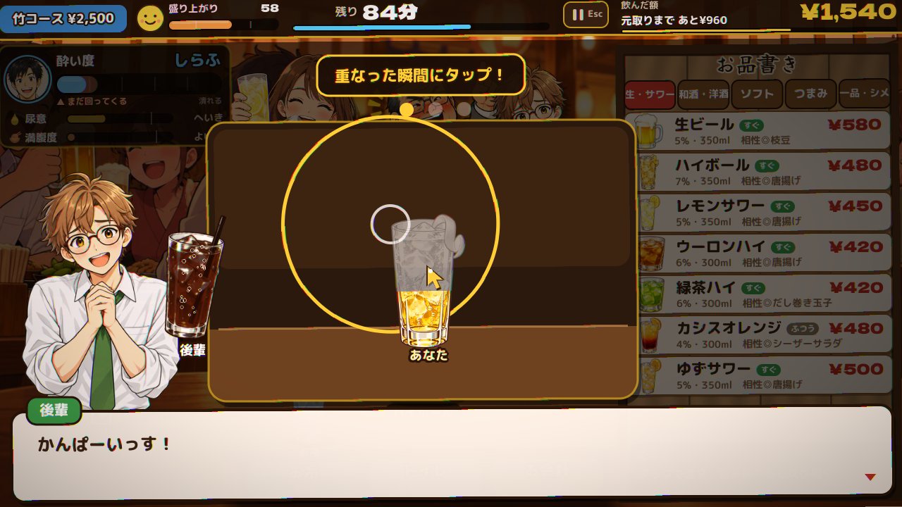 みんなで乾杯。グラスが揺れながら近づいてくる画面