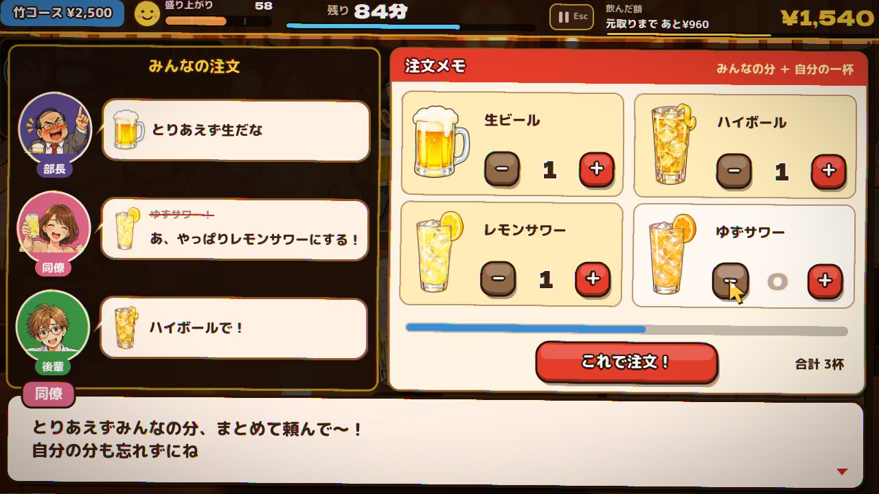 みんなの注文