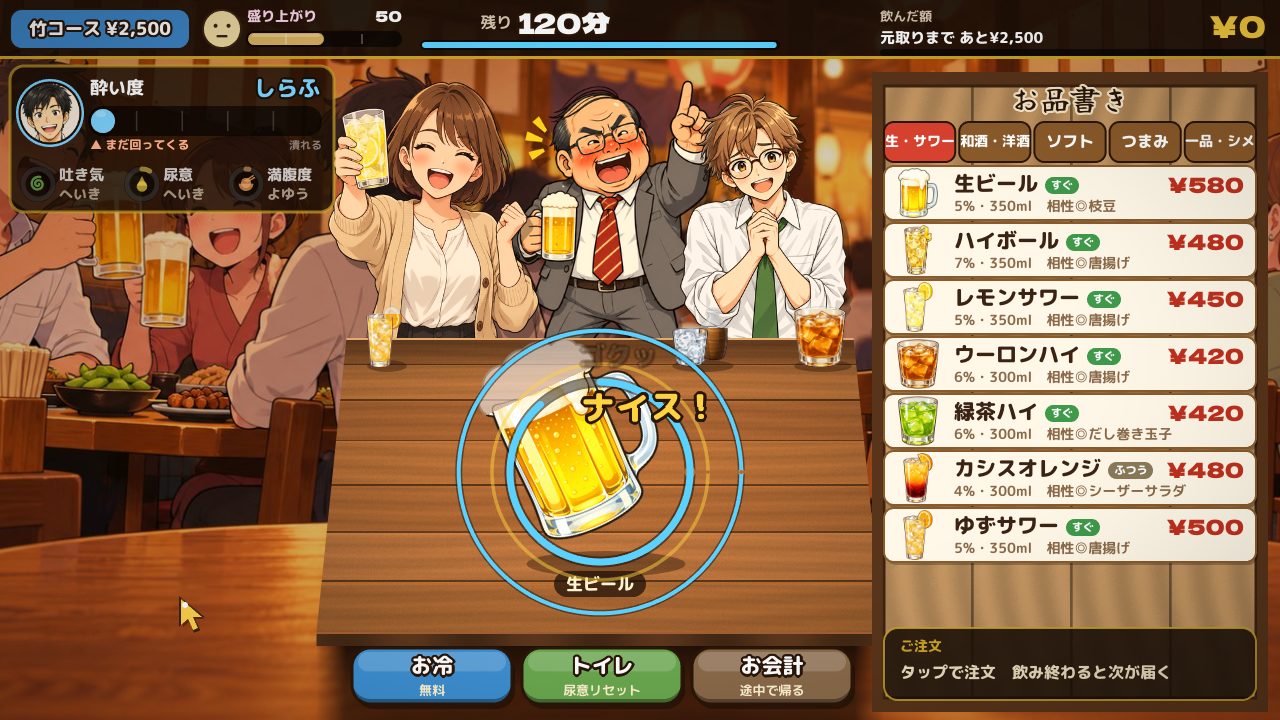 タイミングよく飲むとナイス判定