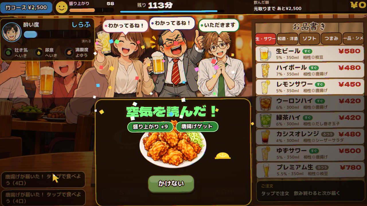 レモン論争の結果画面