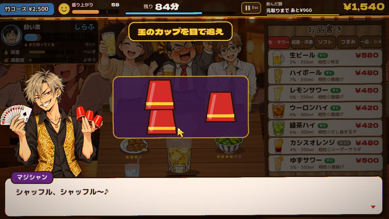 マジシャンのカップ当て