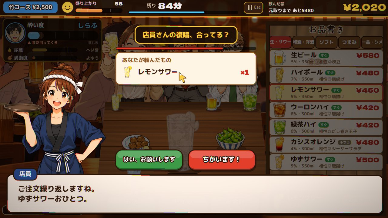 店員さんが注文を復唱している画面