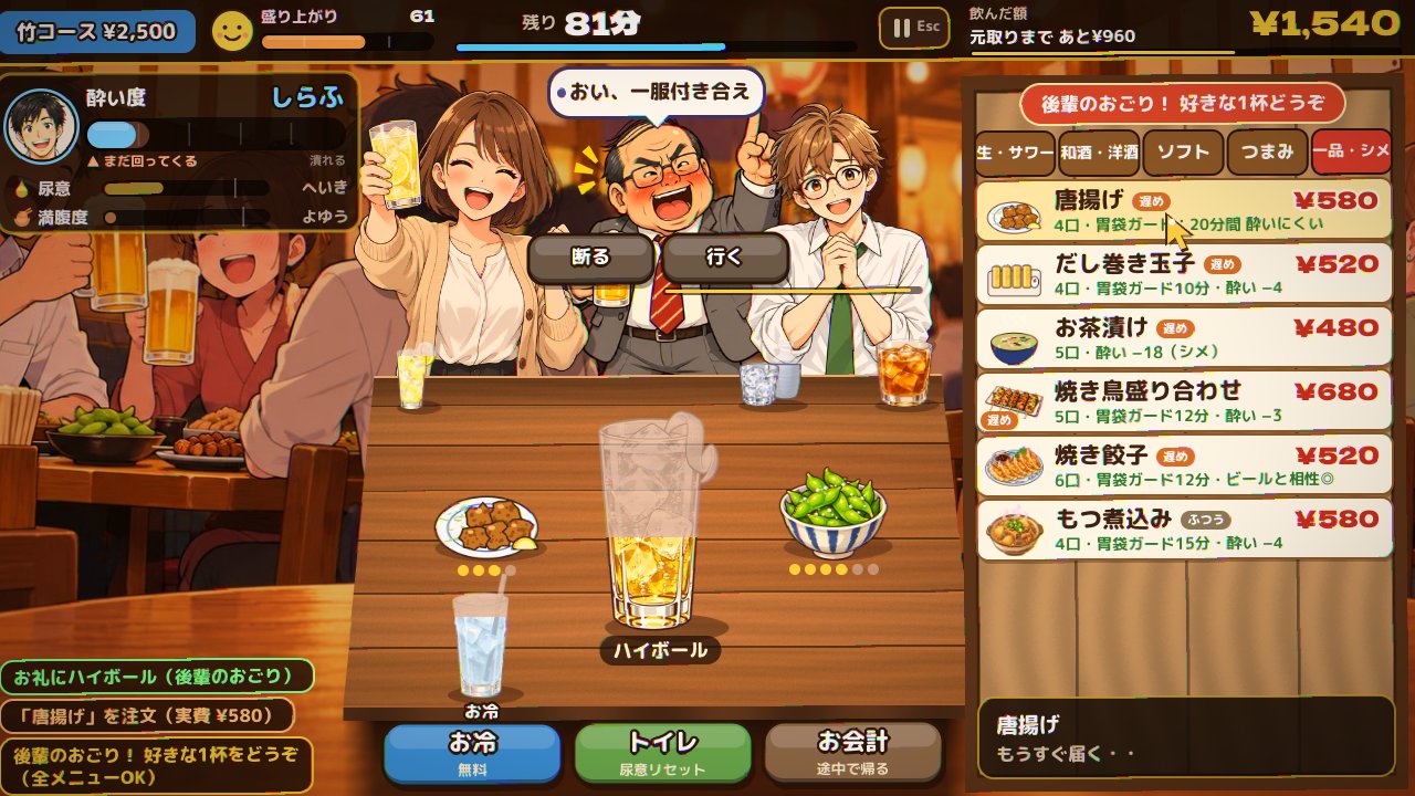 一服のお誘い。付き合うか断るかを選ぶ