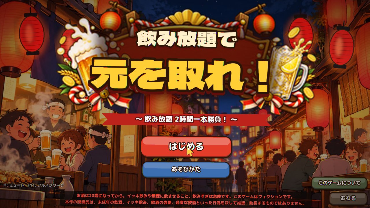 タイトル画面