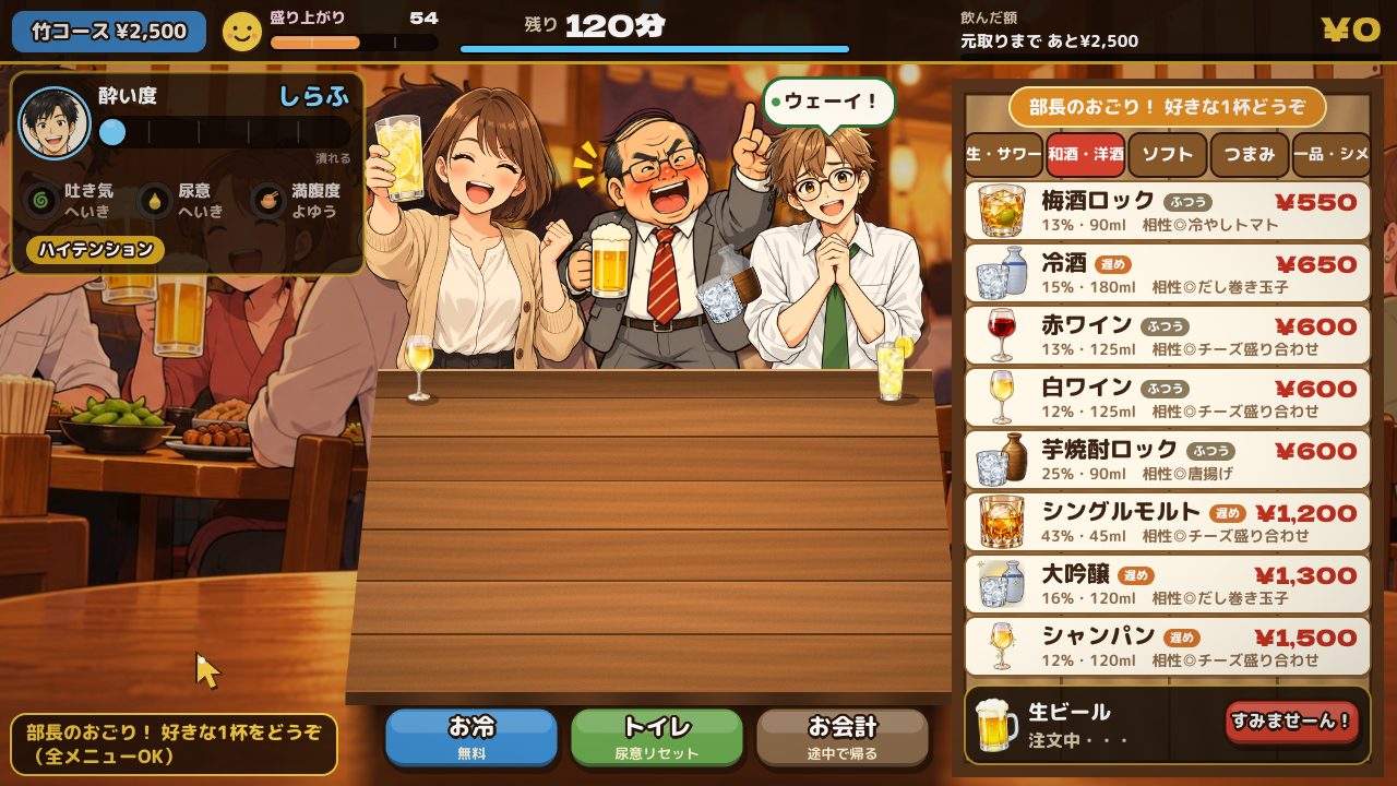 奢りでメニュー全部から好きなドリンクを選べる画面